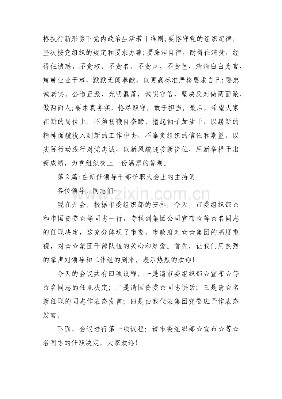 在新任领导干部任职大会上的主持词【四篇】.pdf_第3页