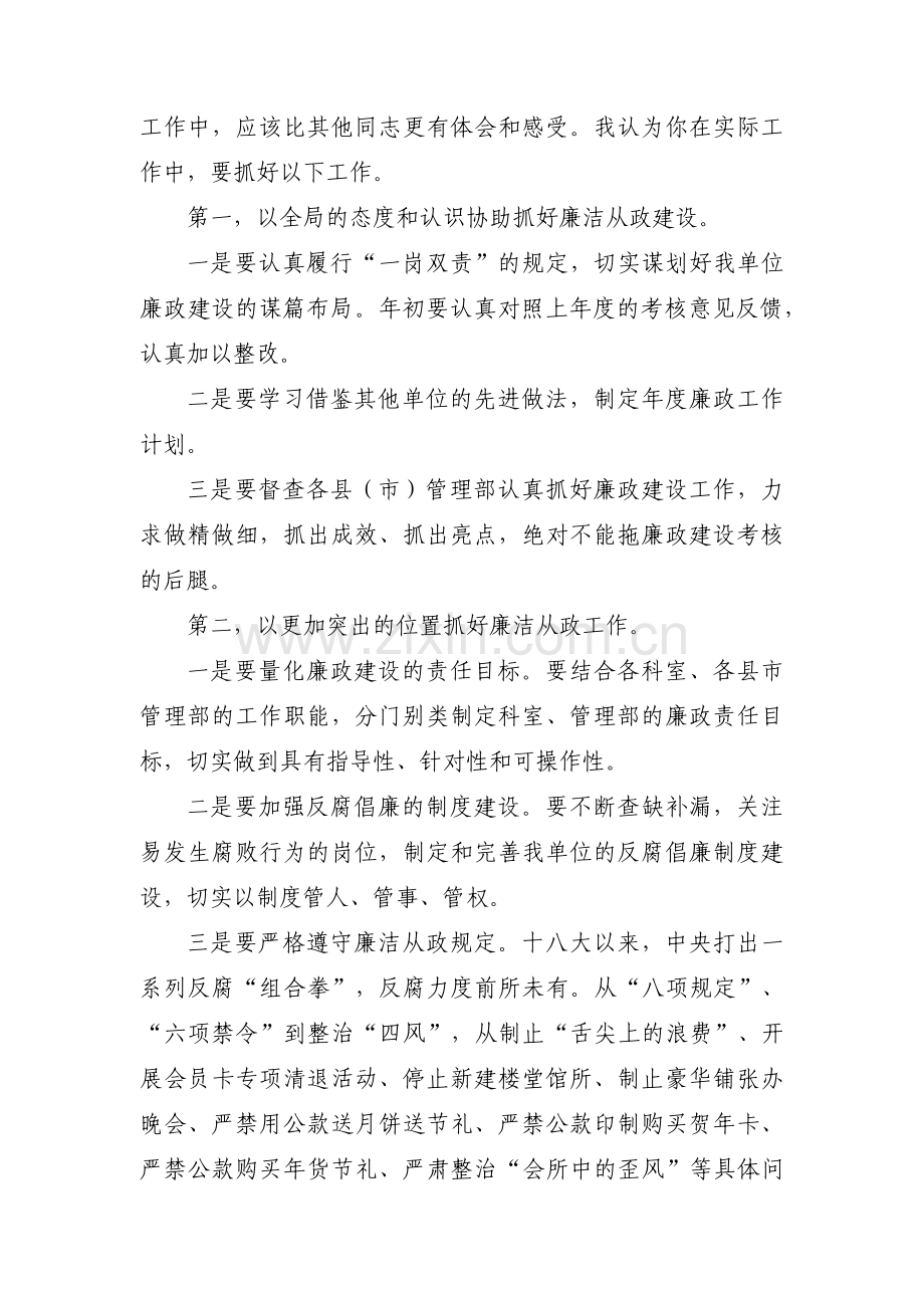 廉洁谈心谈话记录内容(通用13篇).pdf_第3页