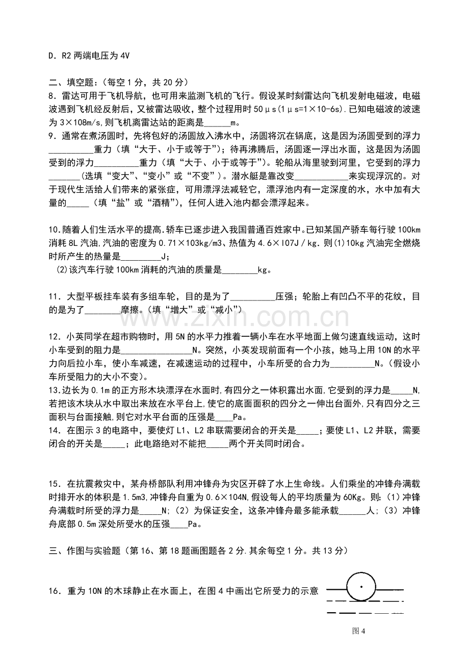 人教版九年级物理中考模拟试卷含参考答案.doc_第2页