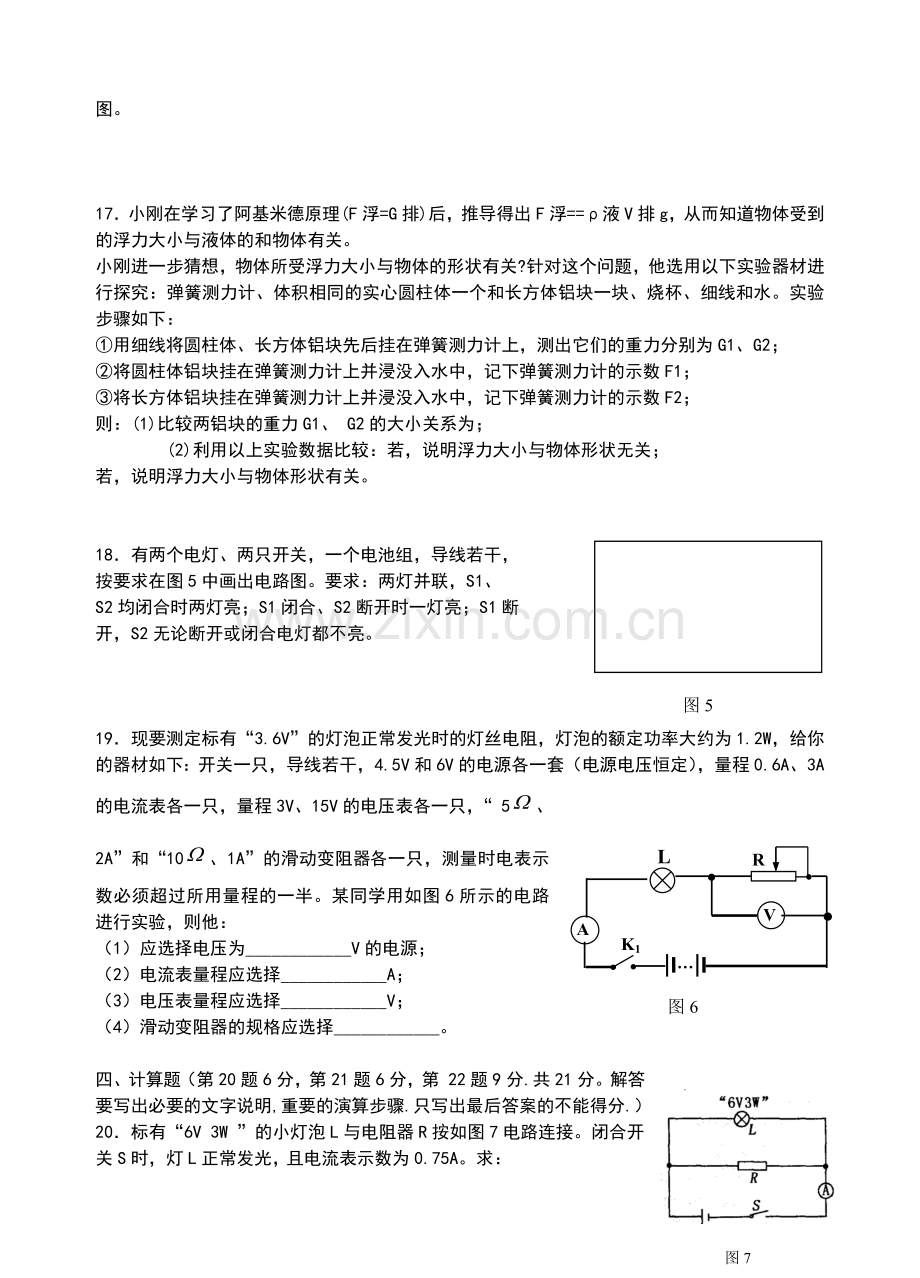 人教版九年级物理中考模拟试卷含参考答案.doc_第3页