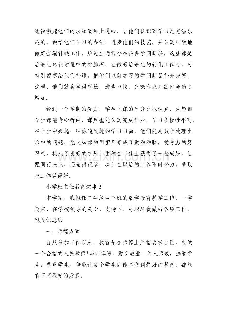 小学班主任教育叙事范文(3篇).pdf_第3页