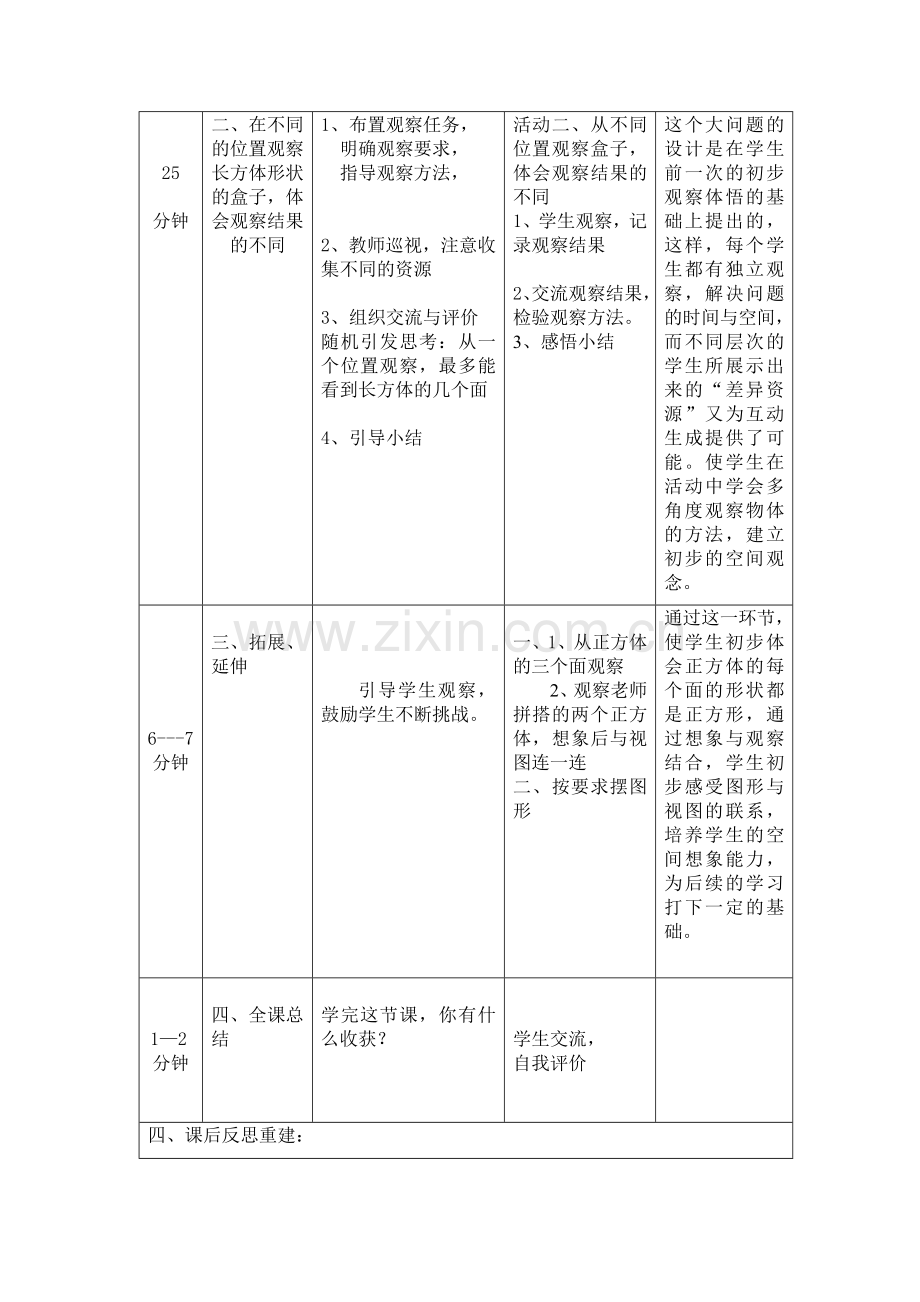 观察物体教学上传文件：观察物体教学设计方案.doc设计方案.doc_第2页