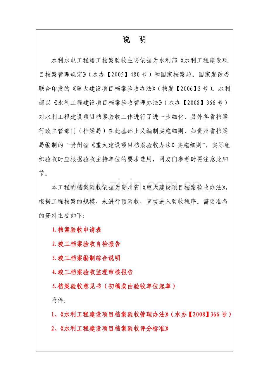 水利水电工程竣工档案验收资料汇编.doc_第2页