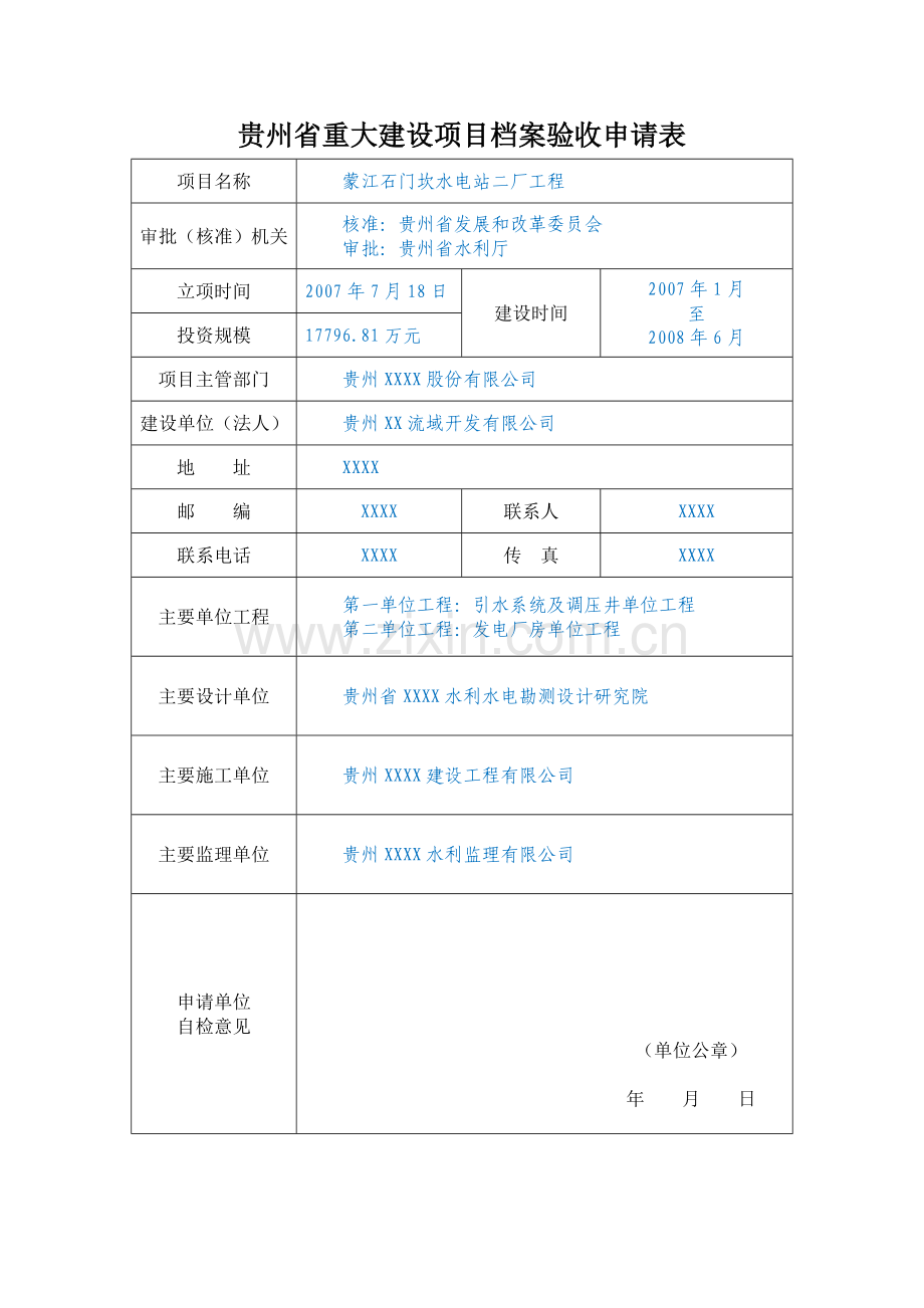 水利水电工程竣工档案验收资料汇编.doc_第3页