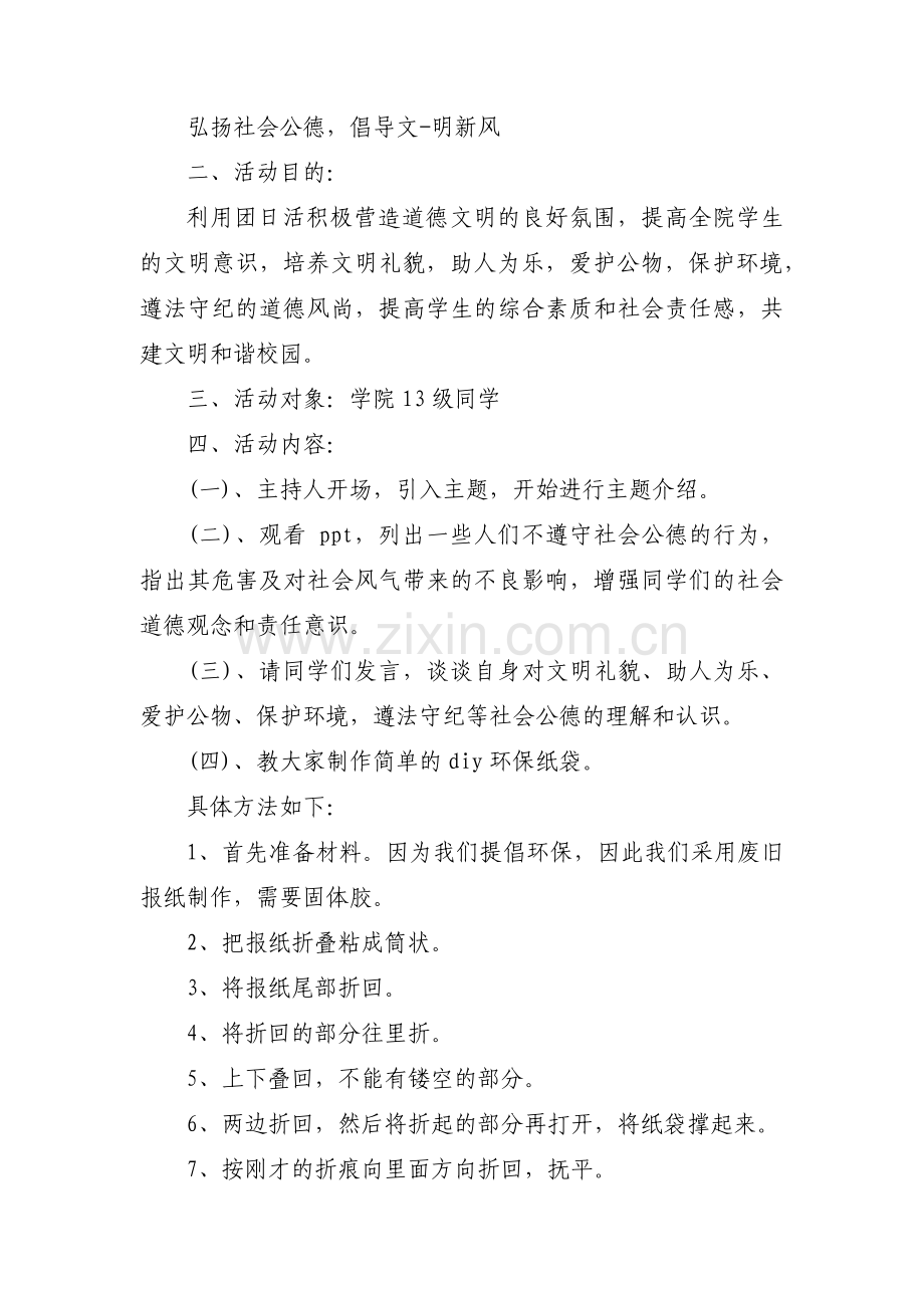 大学团日活动策划书【5篇】.pdf_第2页