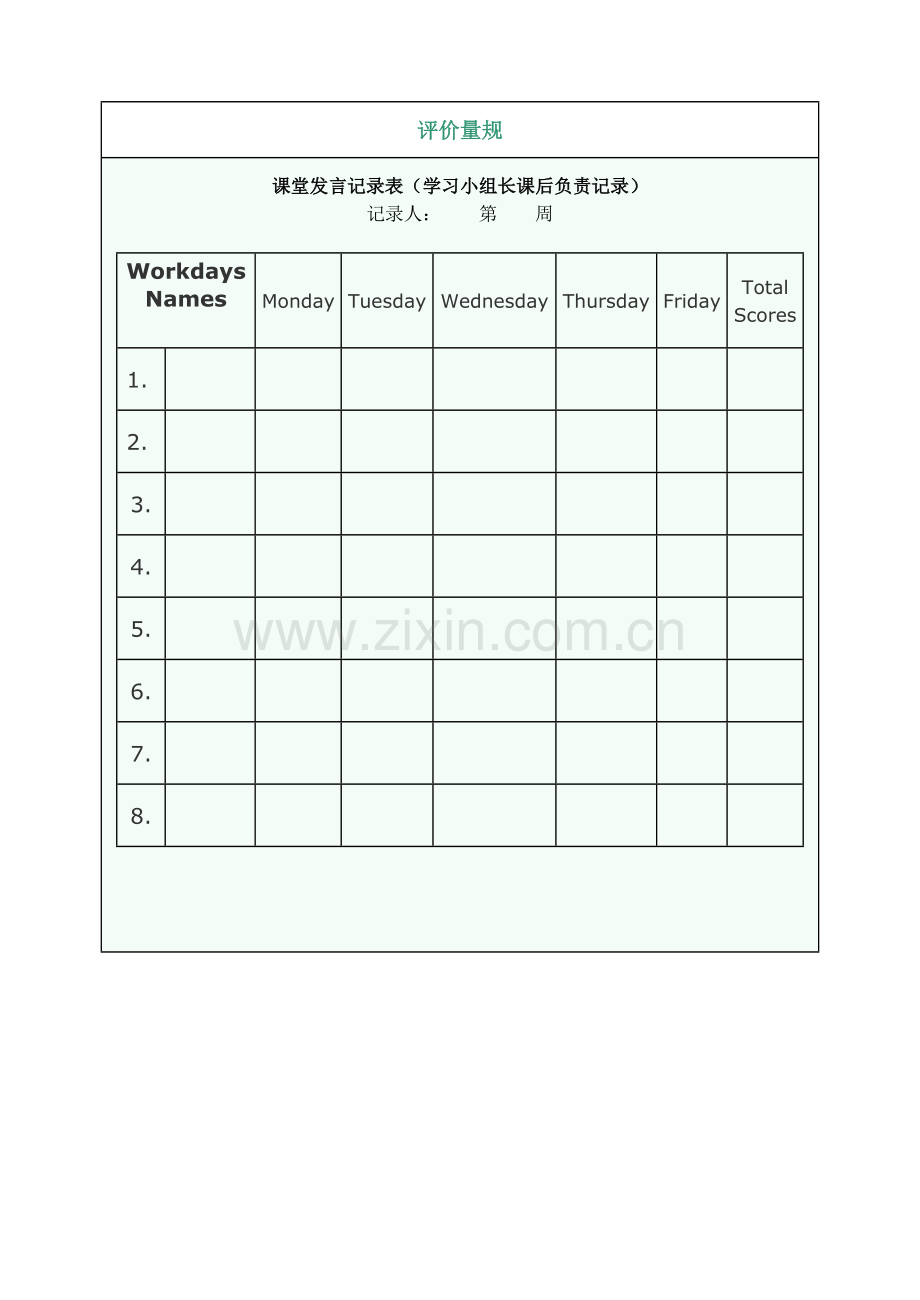 学生评价量规(这节课用的).doc_第2页