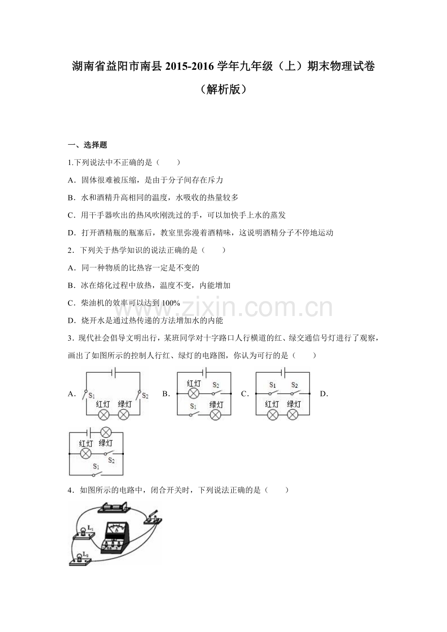 九年级（上）期末物理试卷.doc_第1页