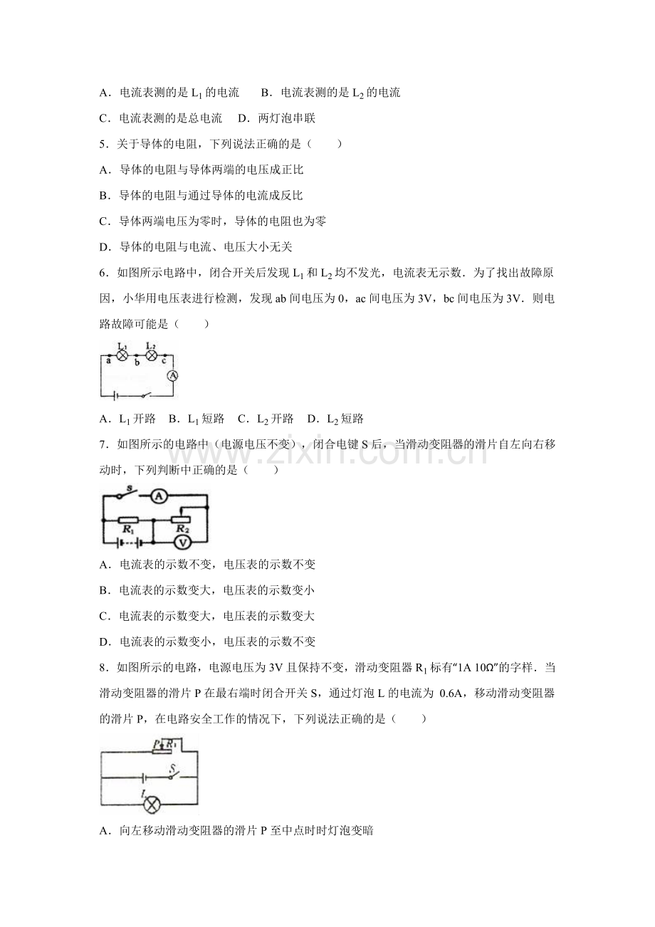 九年级（上）期末物理试卷.doc_第2页