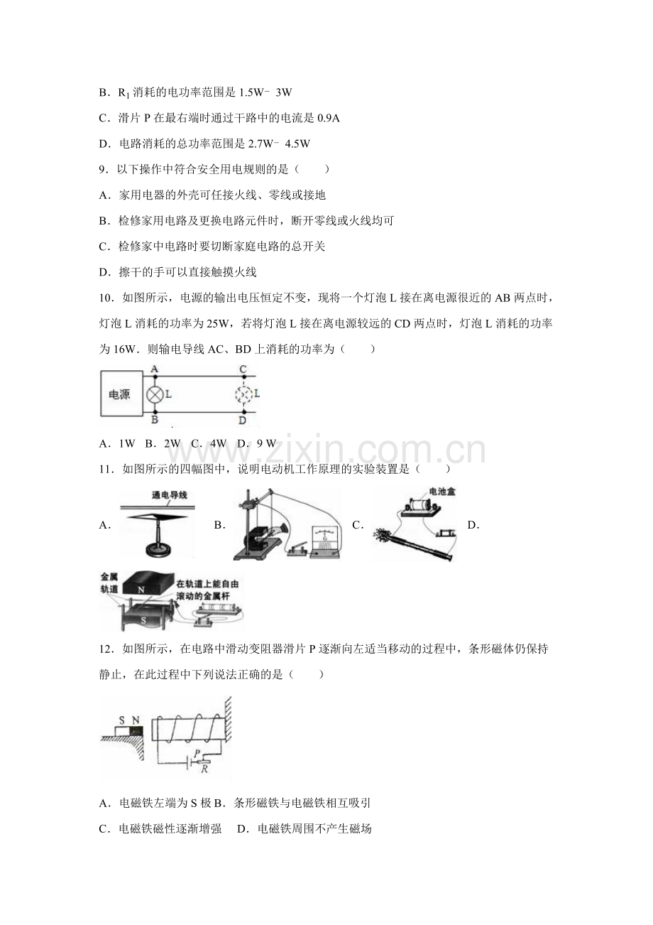 九年级（上）期末物理试卷.doc_第3页