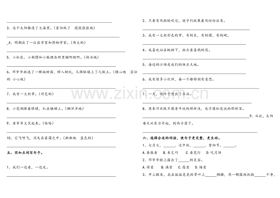 部编版二年级语文下【句子专项训练】.docx_第2页