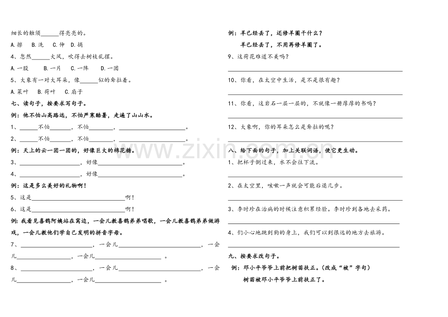 部编版二年级语文下【句子专项训练】.docx_第3页