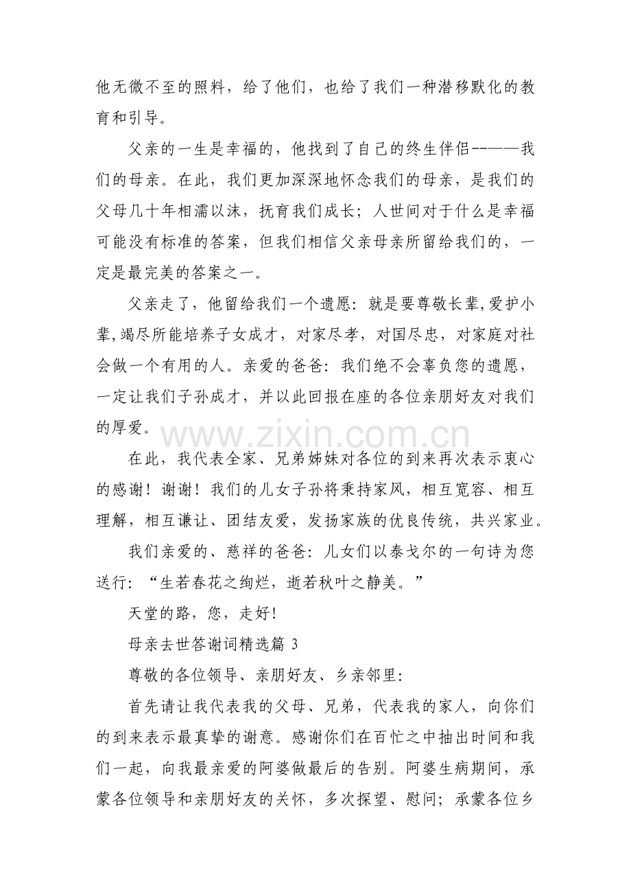 __去世答谢词3篇.pdf_第3页