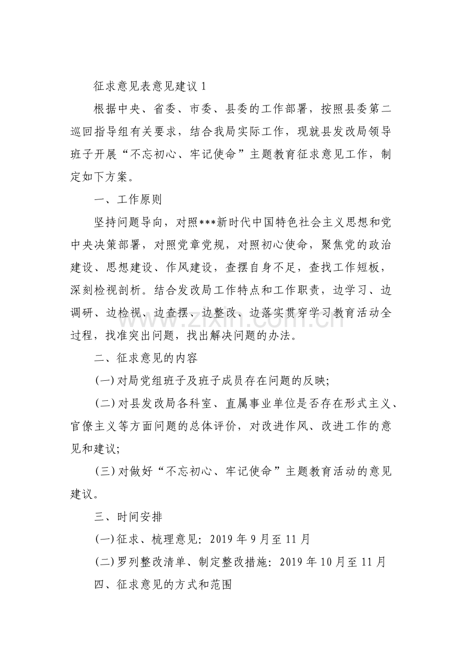 征求意见表意见建议范文(3篇).pdf_第1页