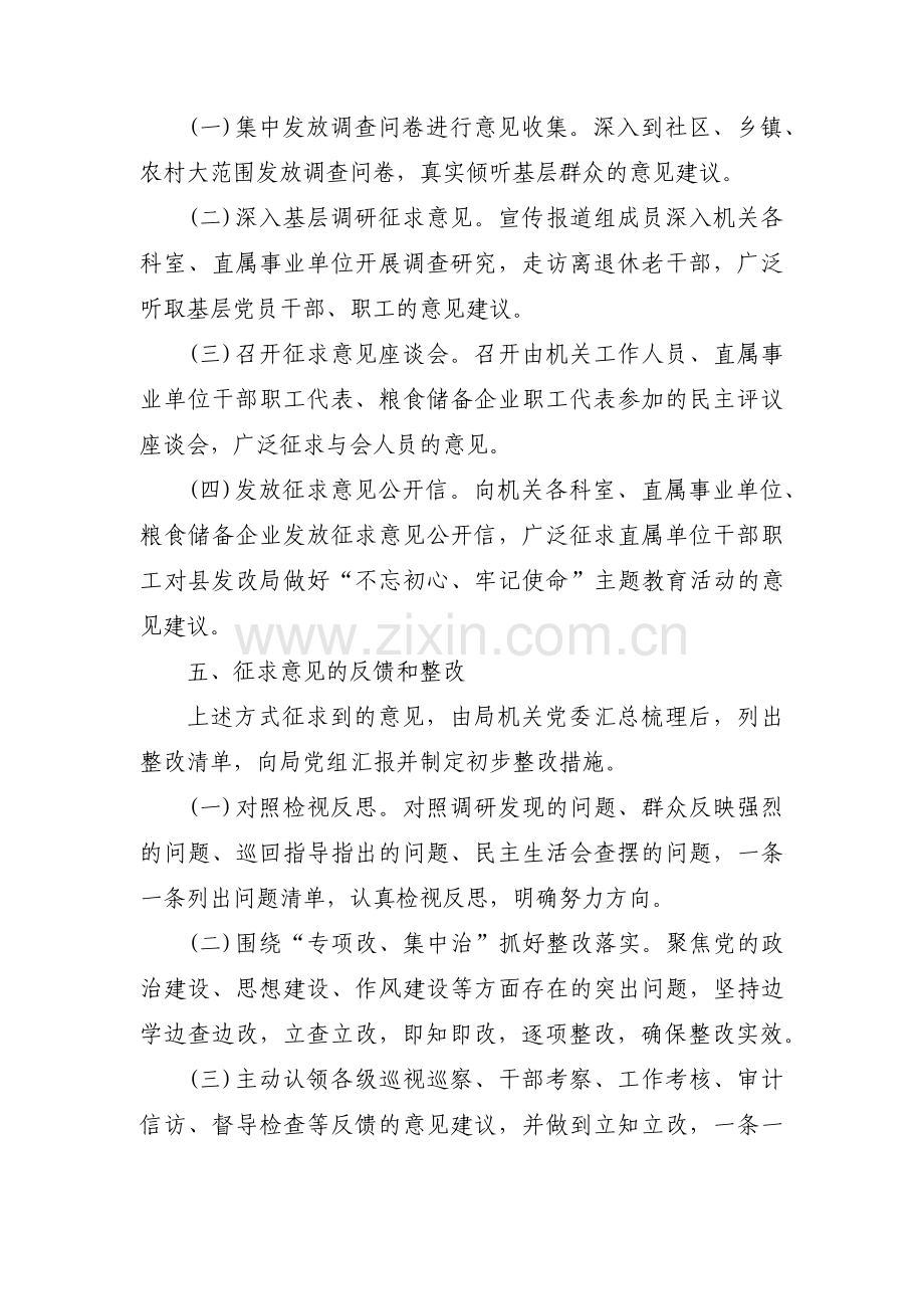 征求意见表意见建议范文(3篇).pdf_第2页