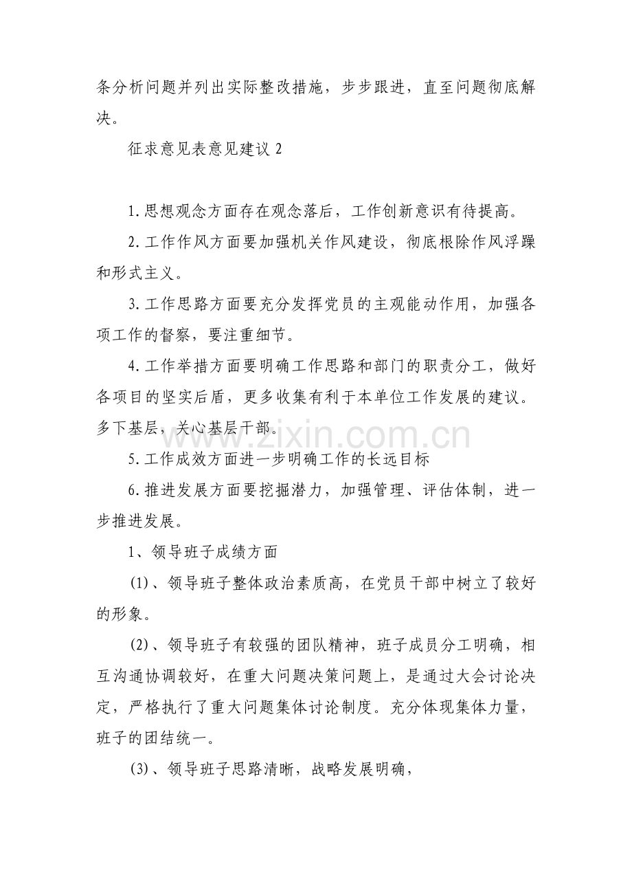 征求意见表意见建议范文(3篇).pdf_第3页