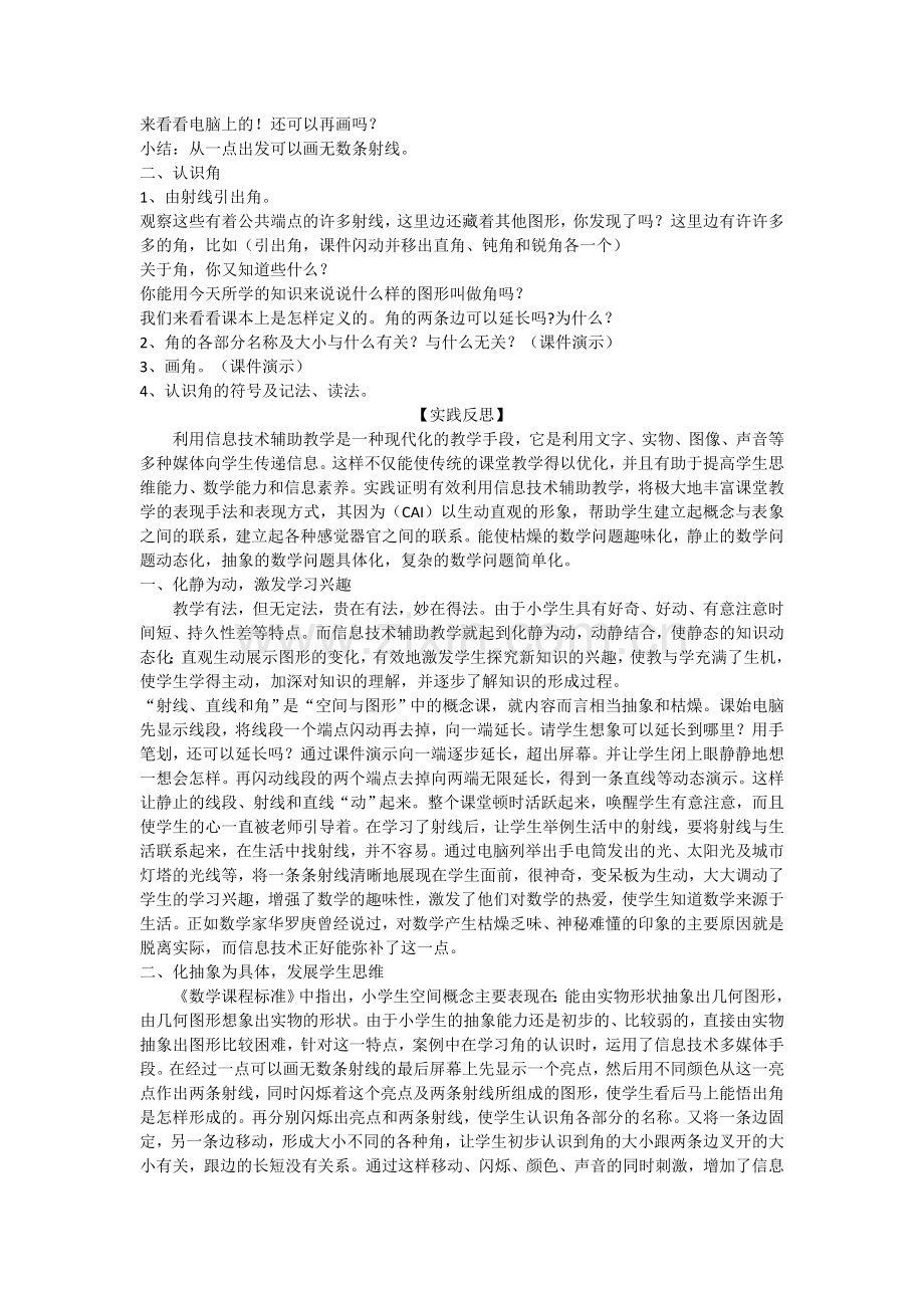 信息技术案例和反思.doc_第2页