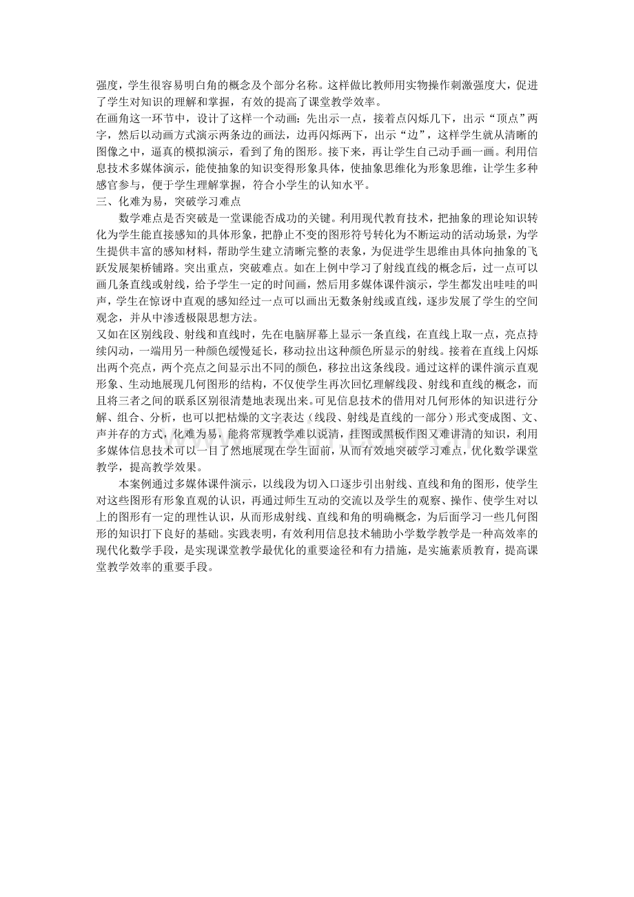 信息技术案例和反思.doc_第3页