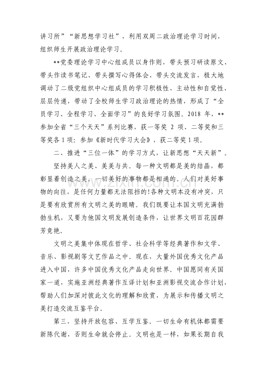 理论中心组学习通报范文(6篇).pdf_第2页