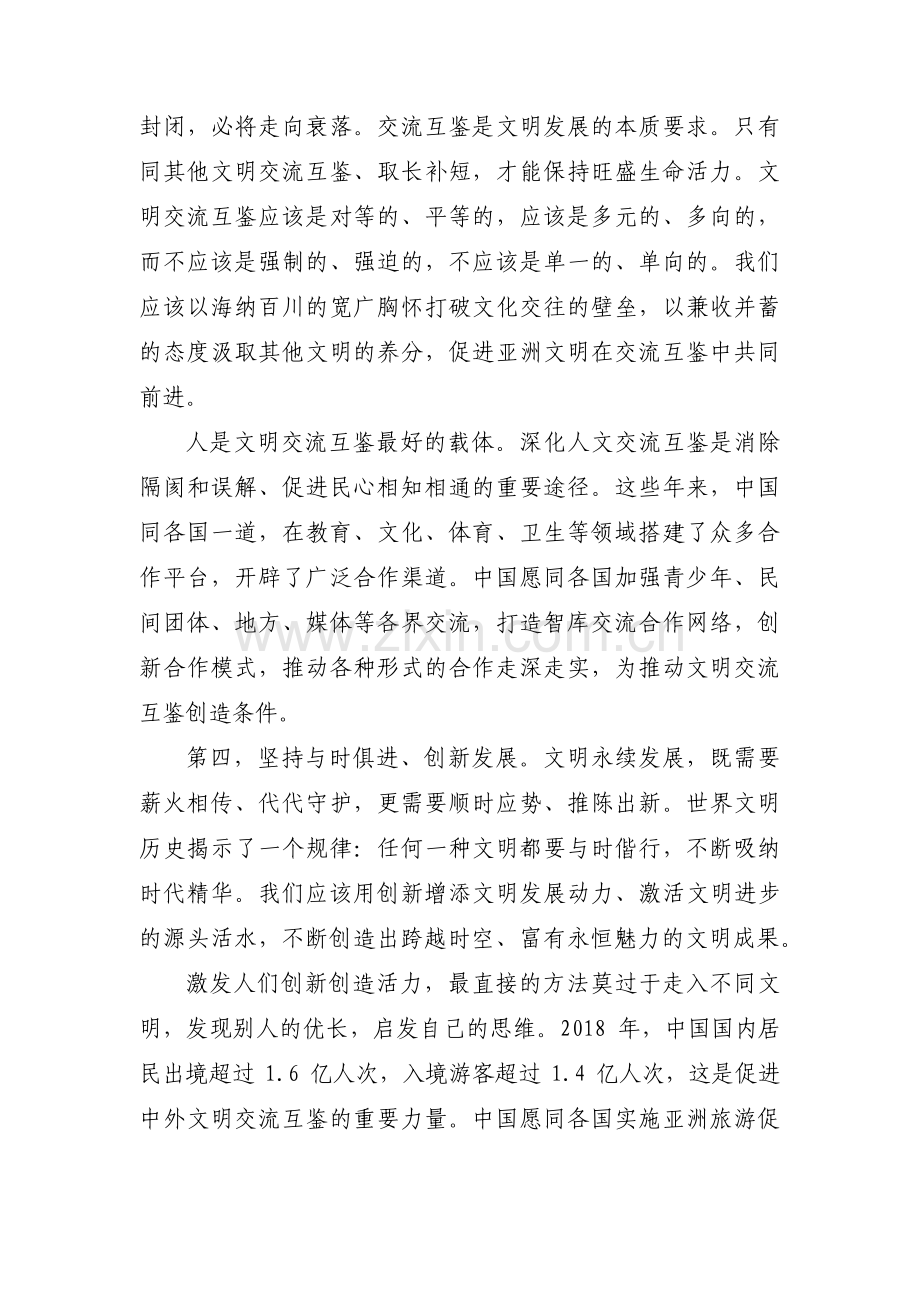 理论中心组学习通报范文(6篇).pdf_第3页