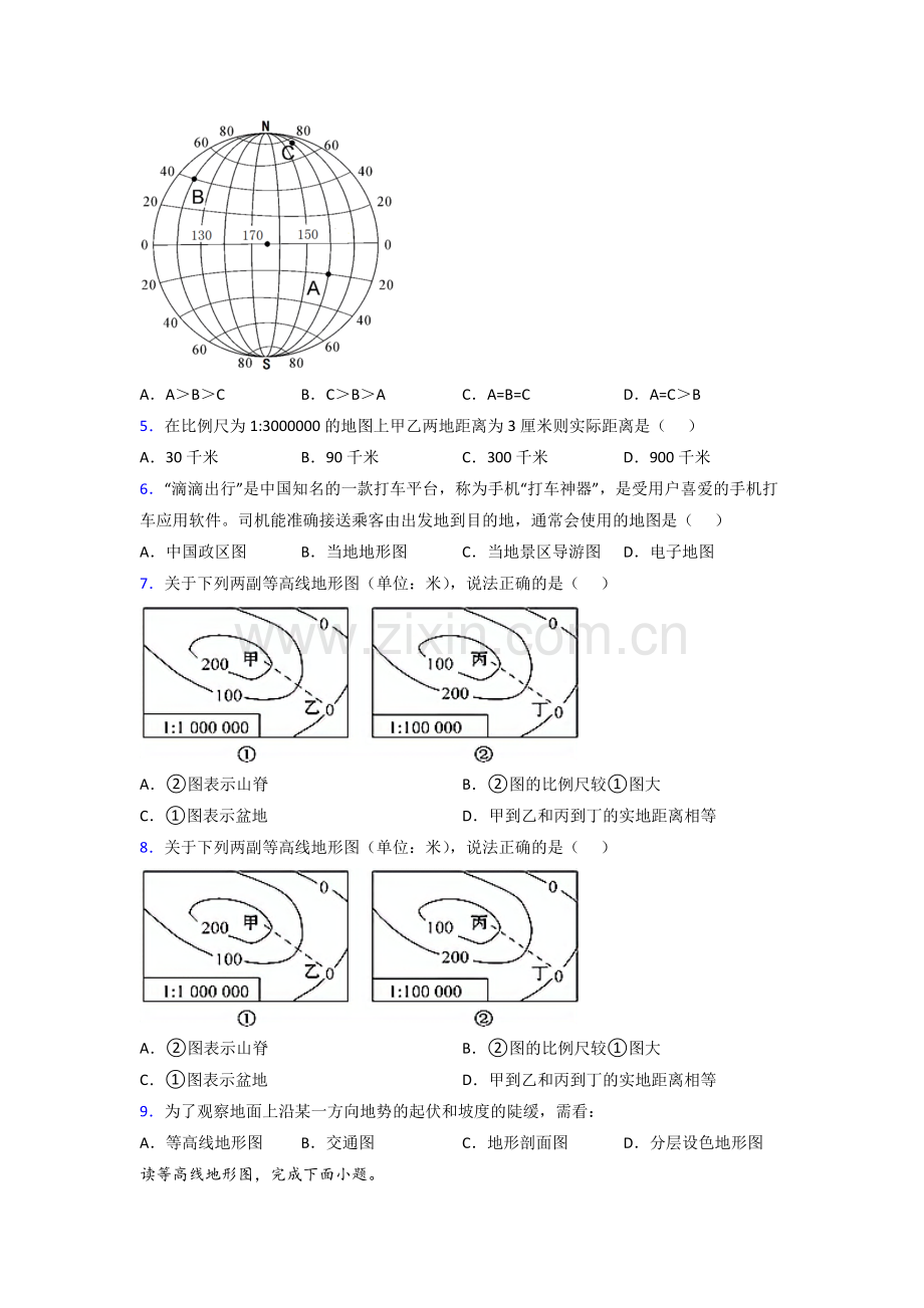 七年级上册地理期中试卷(带答案).doc_第2页