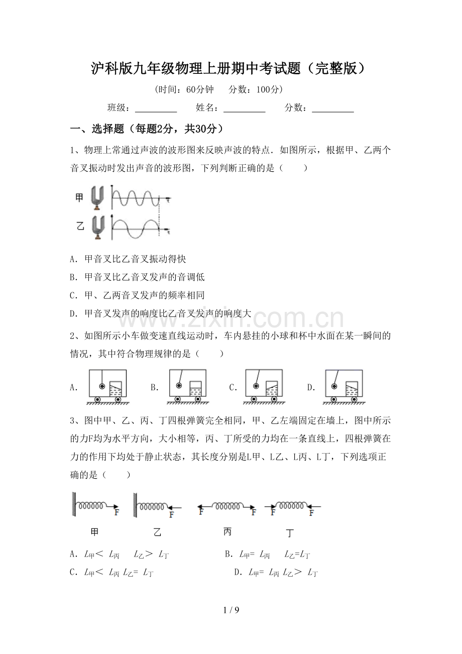 沪科版九年级物理上册期中考试题.doc_第1页