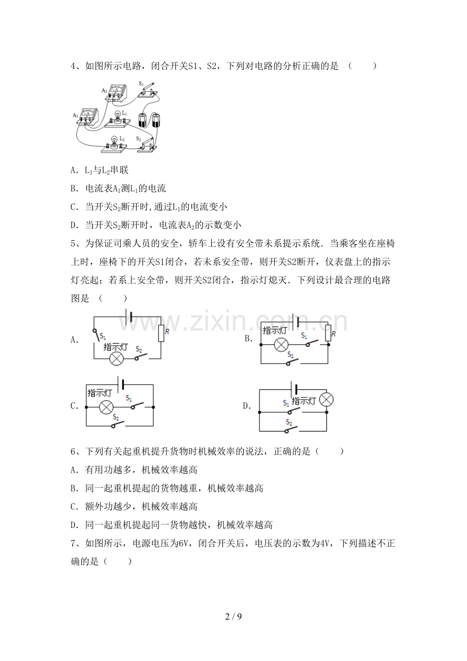 沪科版九年级物理上册期中考试题.doc_第2页