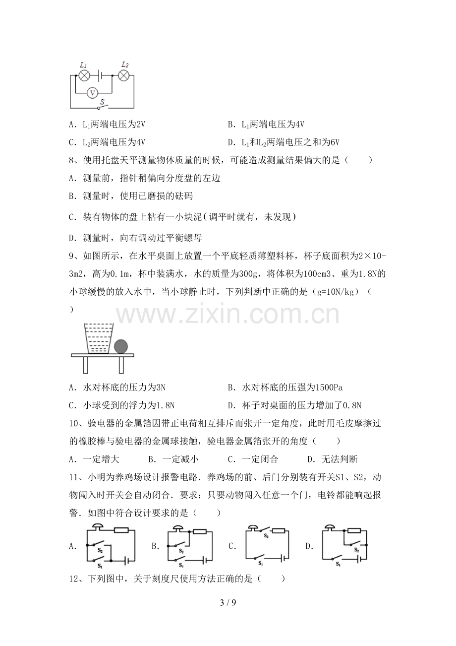 沪科版九年级物理上册期中考试题.doc_第3页