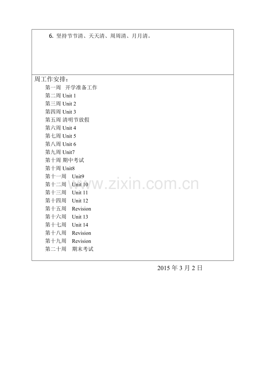 六下教学计划.doc_第3页