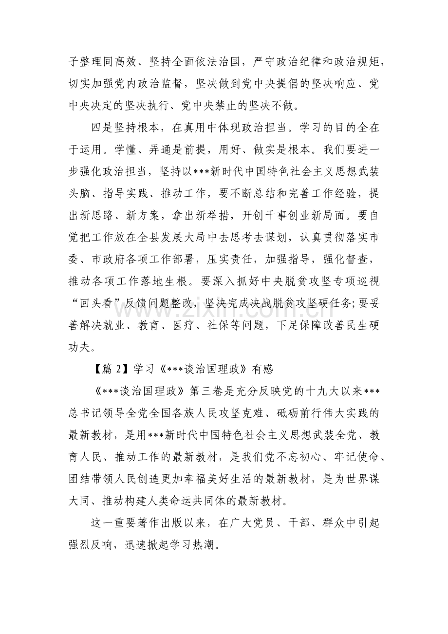 关于学习《___谈治国理政》有感【六篇】.pdf_第3页