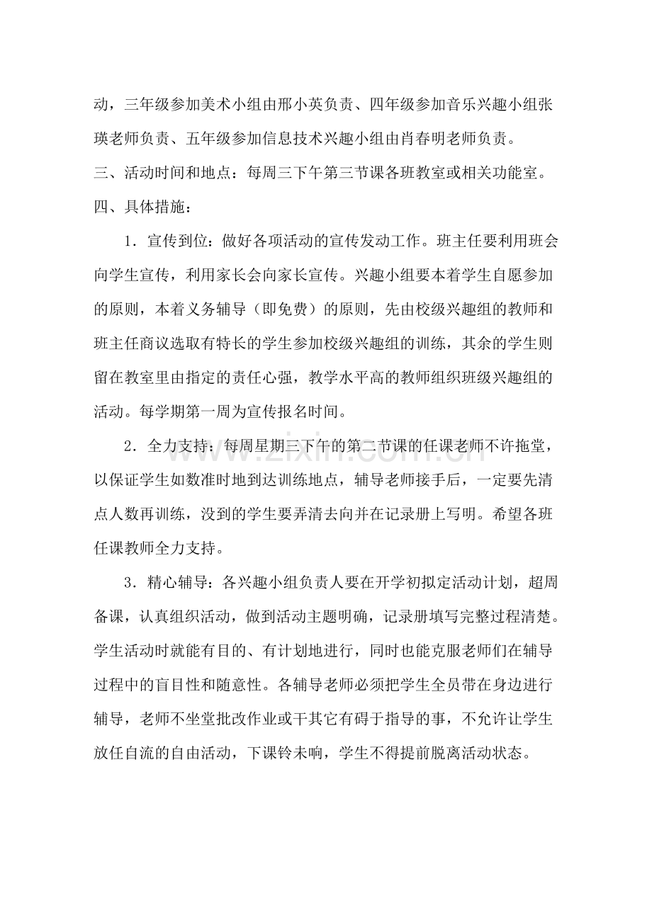 兴趣小组活动计划.doc_第2页