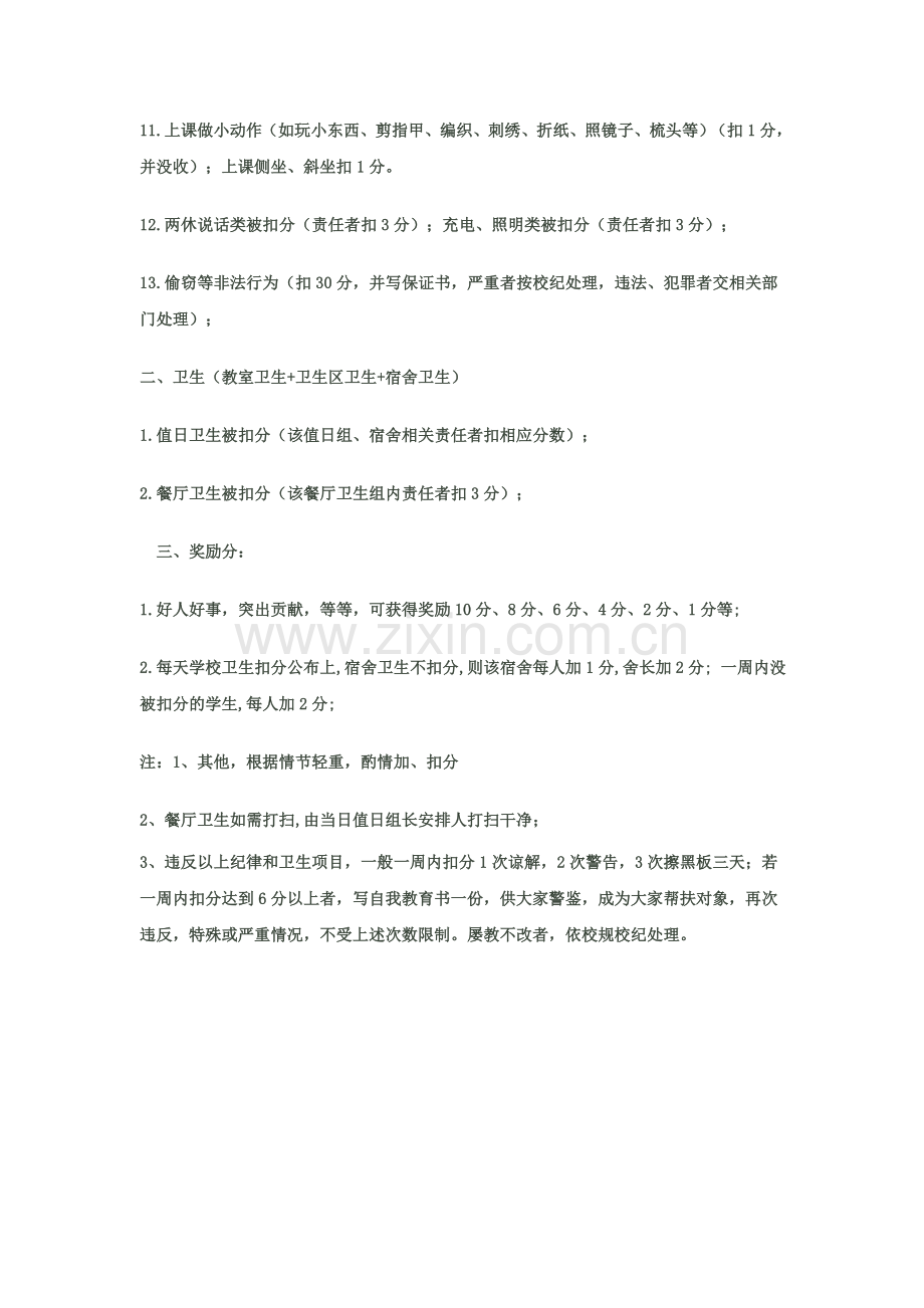 班级纪律卫生管理规定修订.doc_第2页