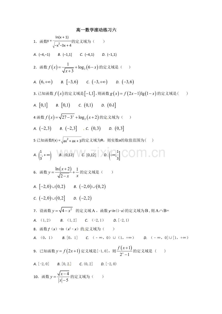 高一数学基础训练四.docx_第1页