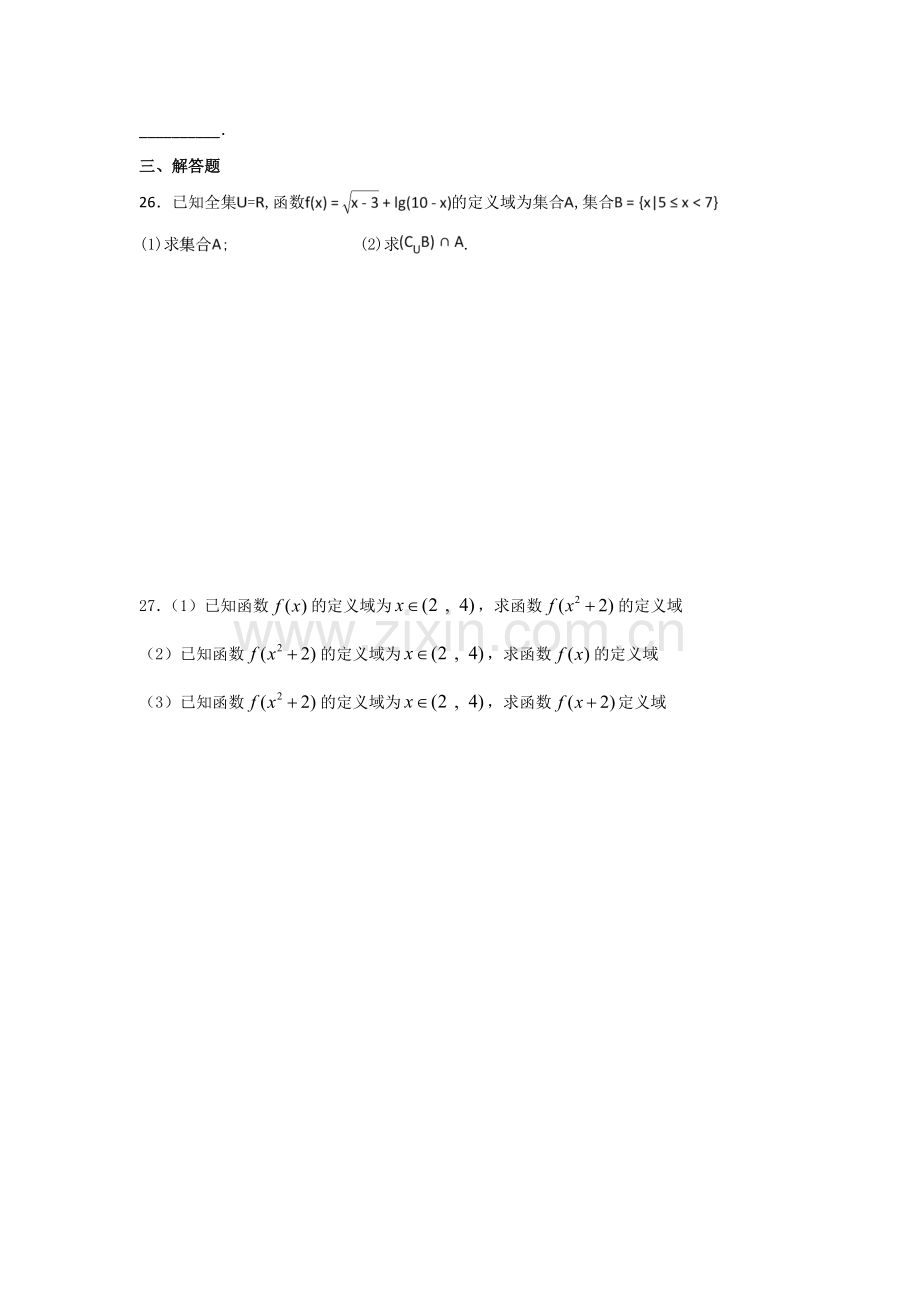 高一数学基础训练四.docx_第3页