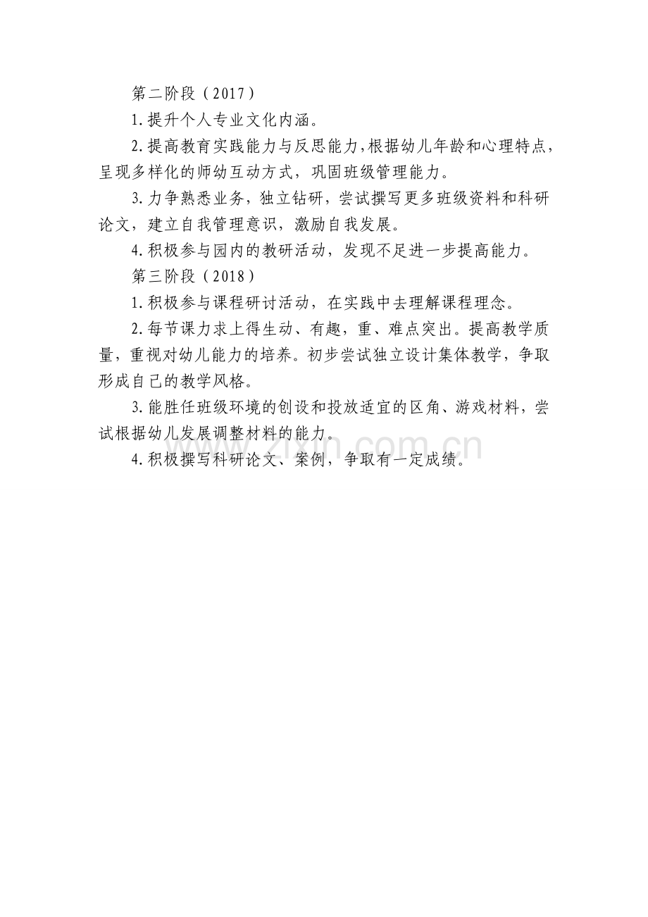 教师职业成长规划.doc_第2页