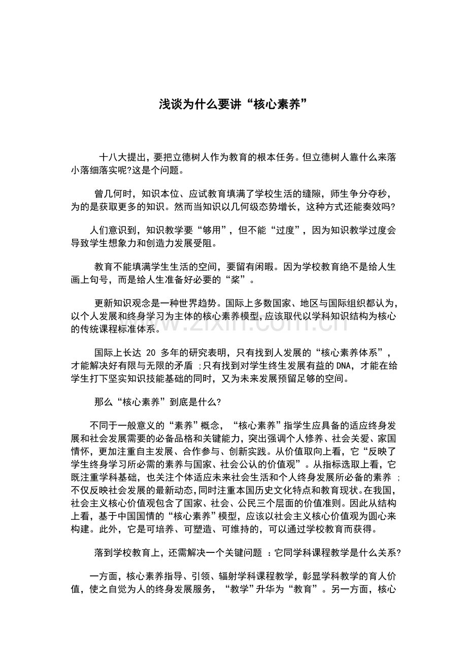 浅谈为什么要讲“核心素养”.docx_第1页