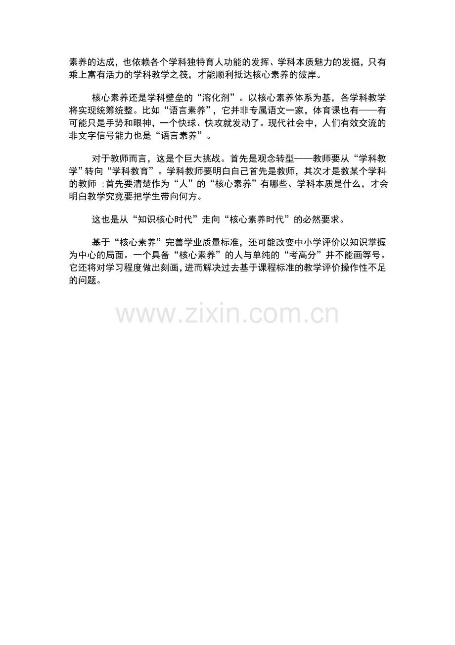 浅谈为什么要讲“核心素养”.docx_第2页