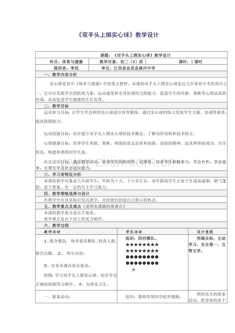 双手前置实心球教学设计.docx_第1页