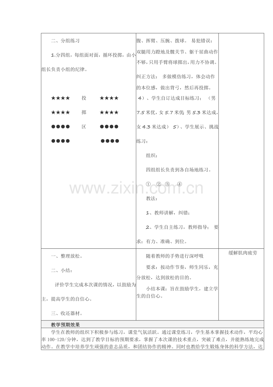 双手前置实心球教学设计.docx_第3页