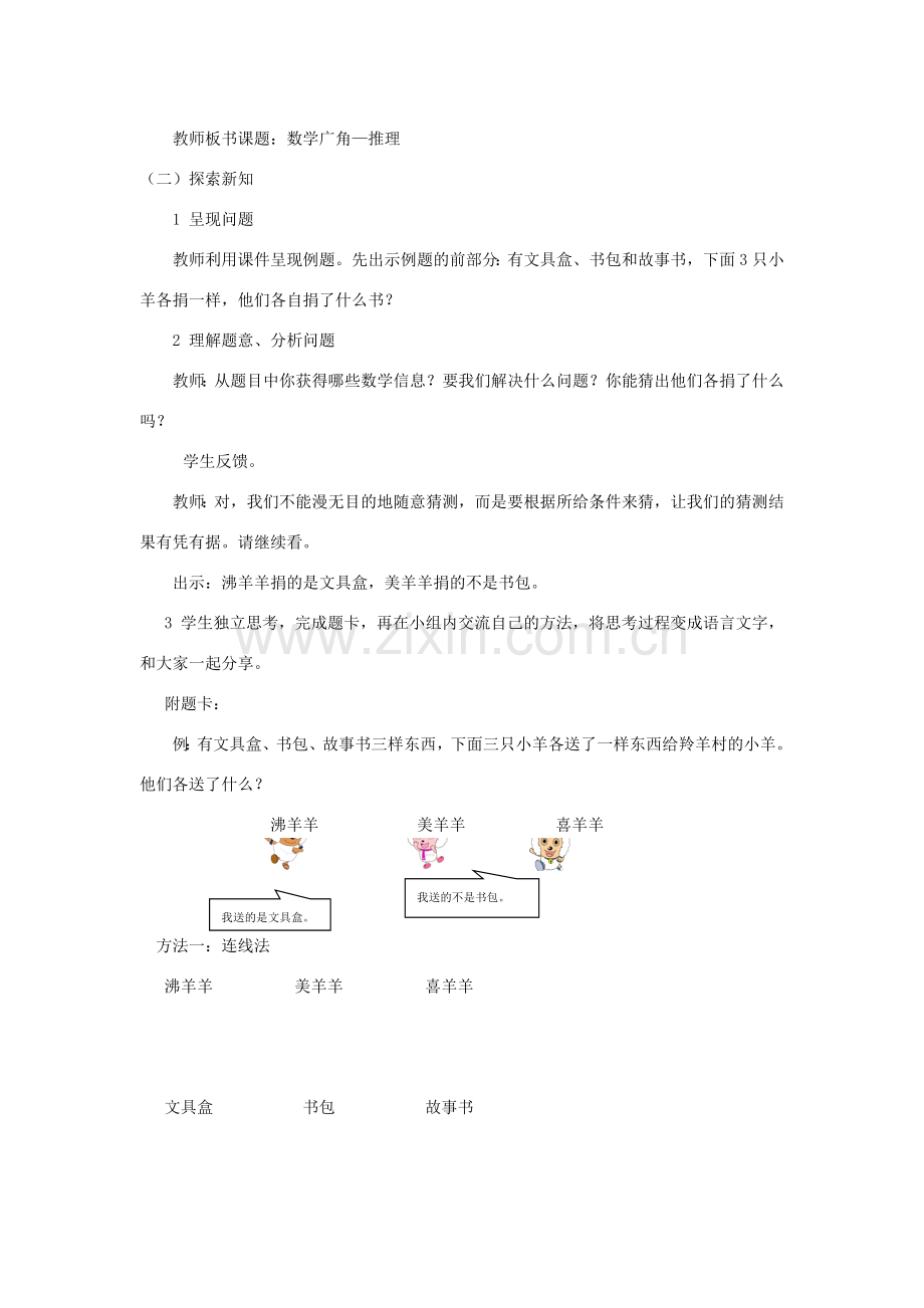 小学数学人教二年级数学广角----推理.doc_第2页