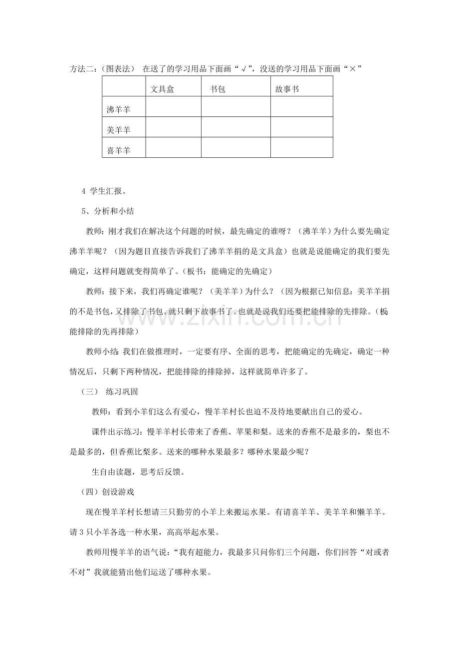 小学数学人教二年级数学广角----推理.doc_第3页