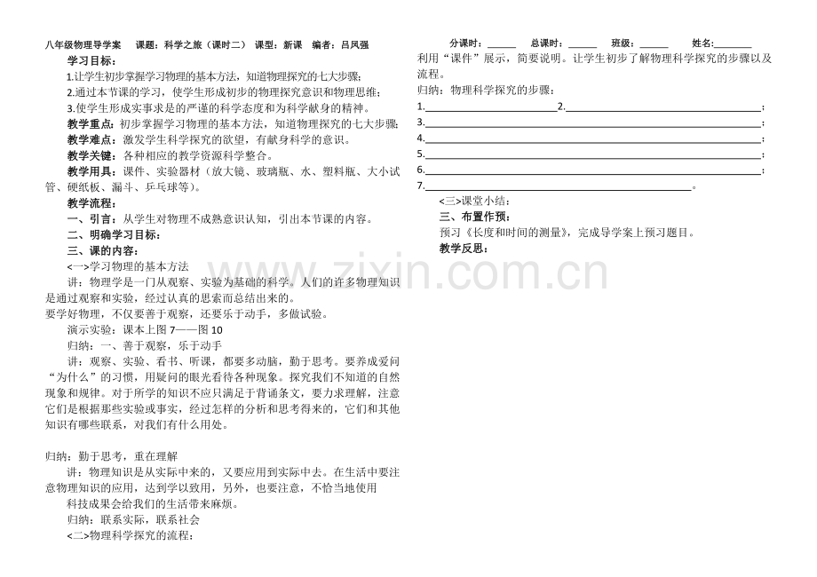 八年级物理人教版上册《科学之旅》导学案.docx_第2页