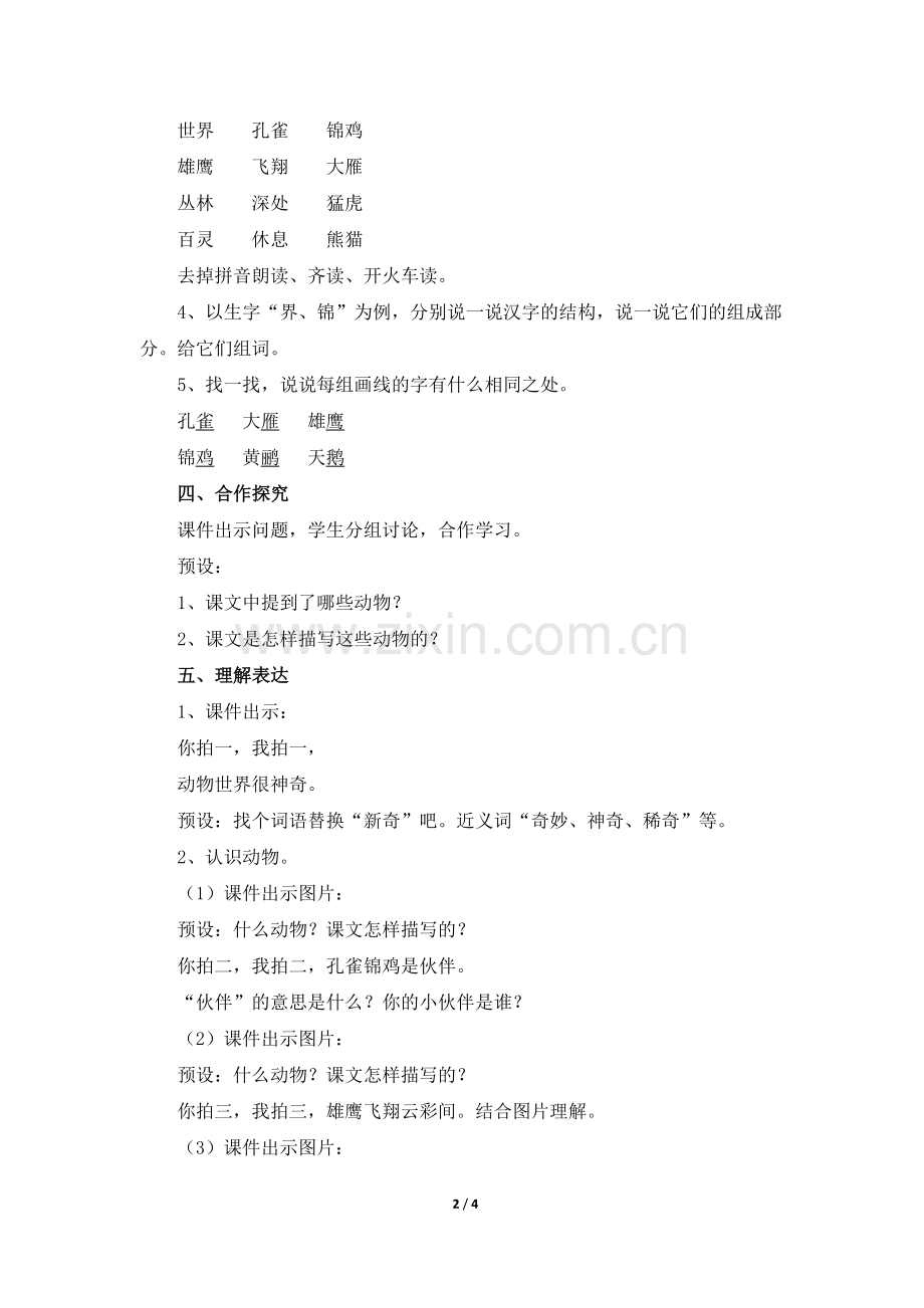 《拍手歌》名师教案.doc_第2页