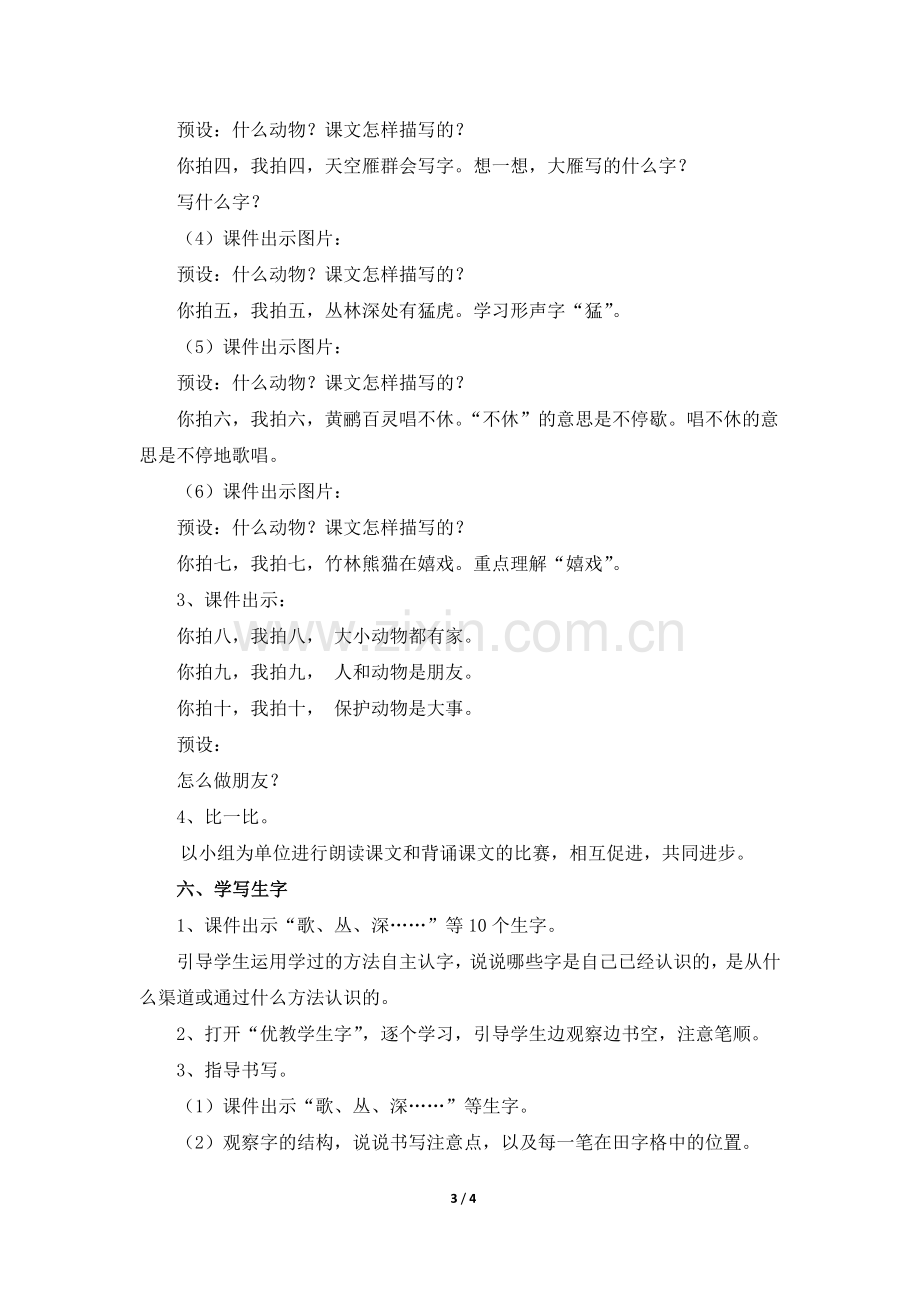 《拍手歌》名师教案.doc_第3页