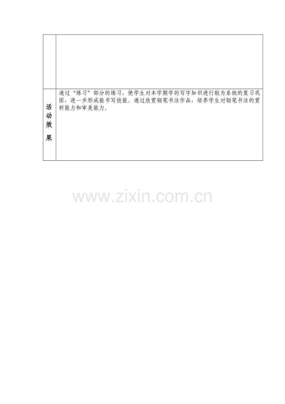 第十五周书法教案.doc_第2页