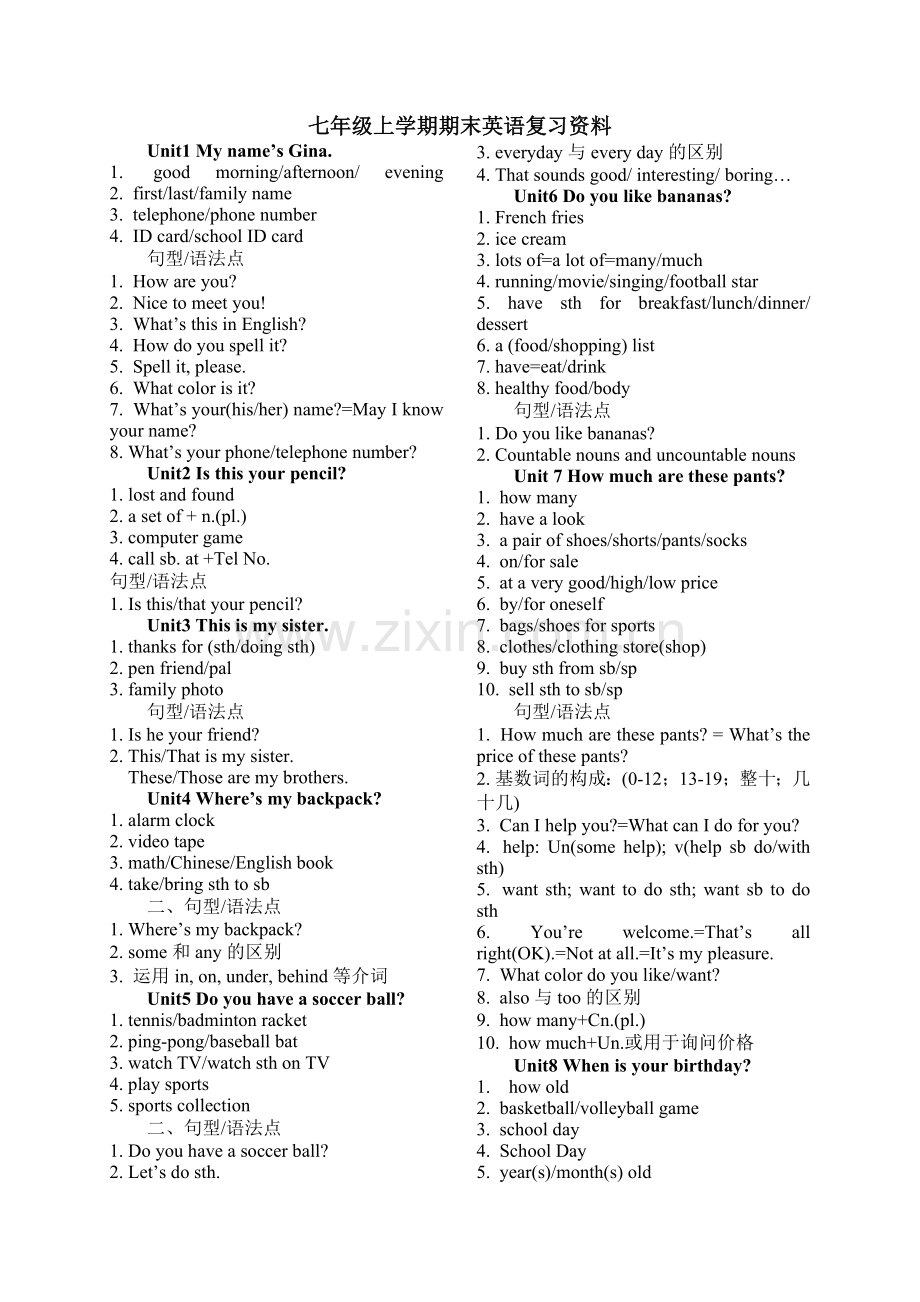 七年级上学期期末英语复习资料.doc_第1页