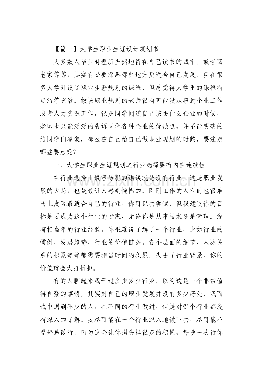 大学生职业生涯设计规划书(通用3篇).pdf_第1页