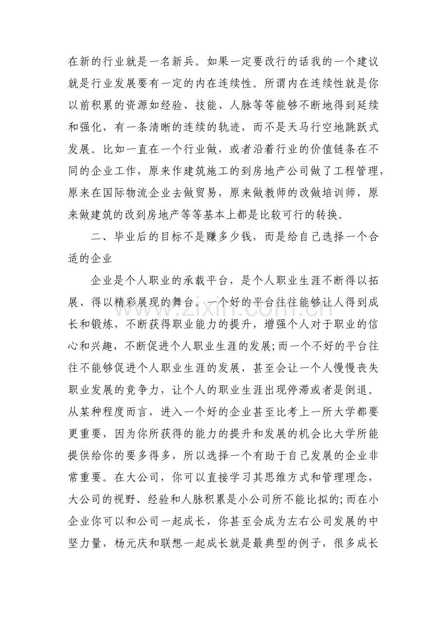 大学生职业生涯设计规划书(通用3篇).pdf_第2页