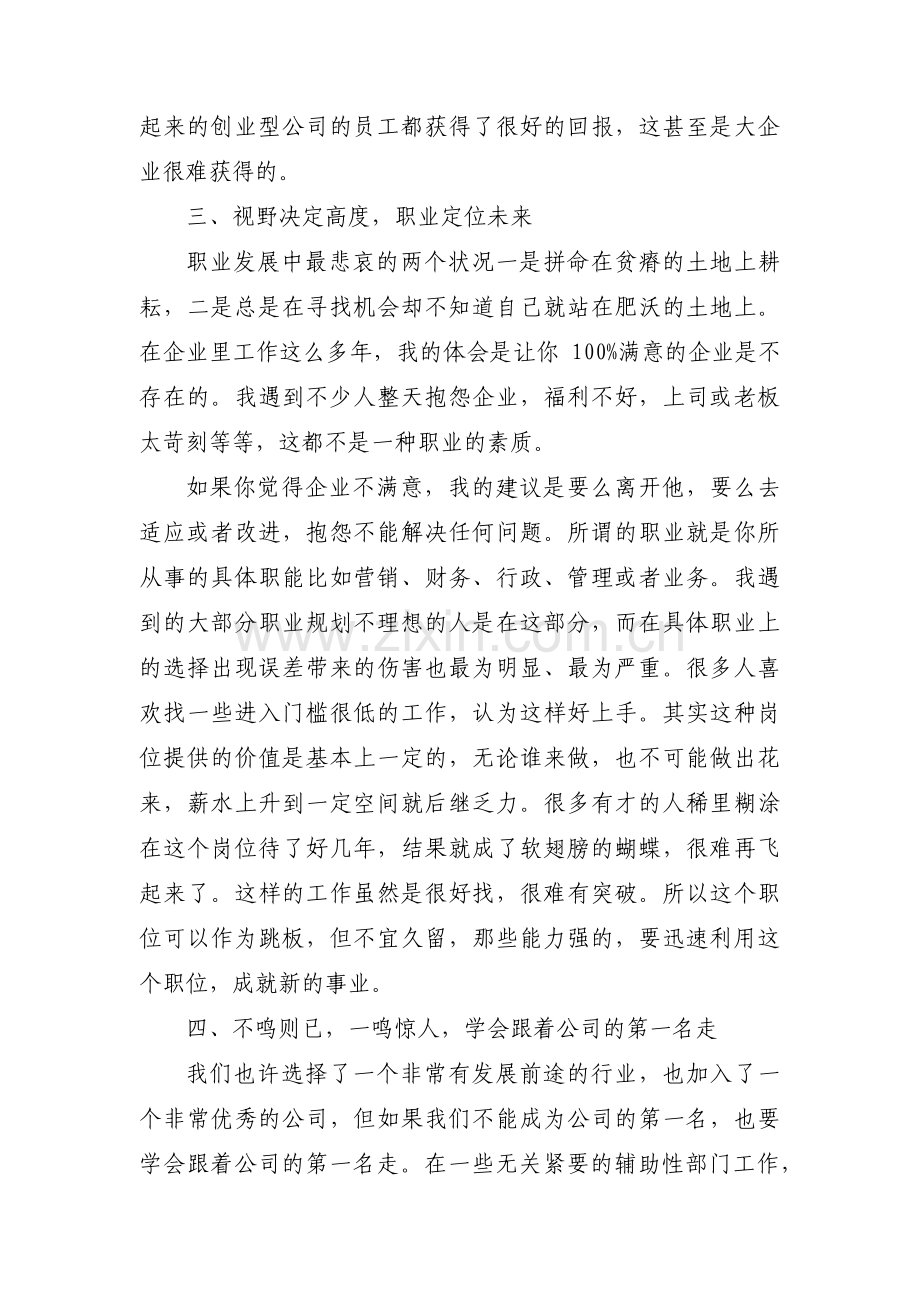 大学生职业生涯设计规划书(通用3篇).pdf_第3页