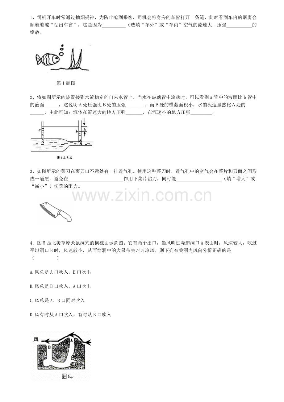 大气压强-流体流速与压强.doc_第1页