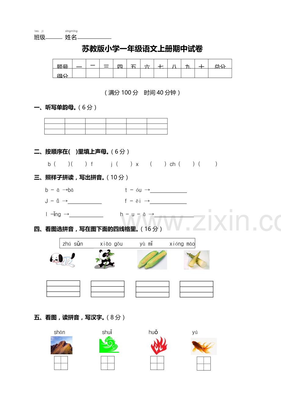 苏教版小学一年级语文上册期中试卷.doc_第3页